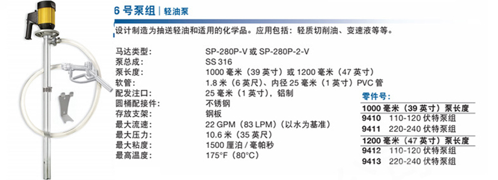 美国斯坦德插桶泵-SP-PP-47油桶泵-桶装手提泵电动手提泵_07_03.jpg